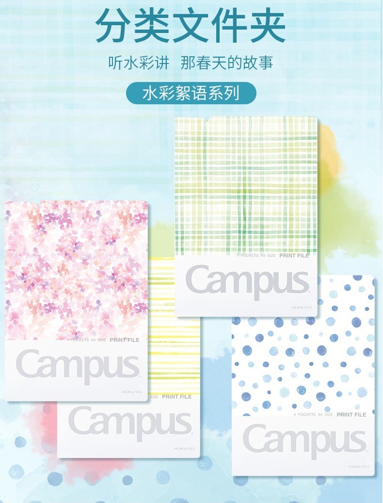 PLUS会员：KOKUYO 国誉 水彩絮语系列 campus科目分类文件夹 A4 四色可选