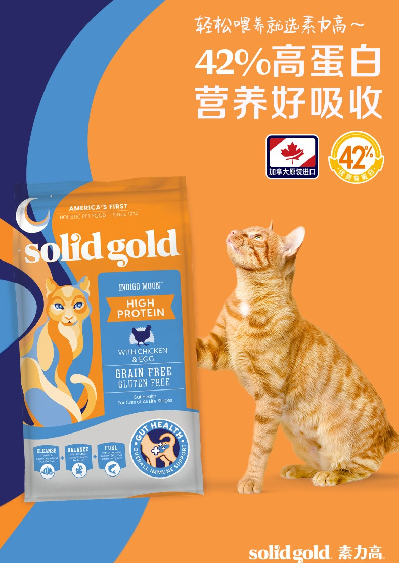 宠物超品日：solid gold 素力高 高蛋白系列 全阶段无谷鸡肉味猫粮 6.8kg