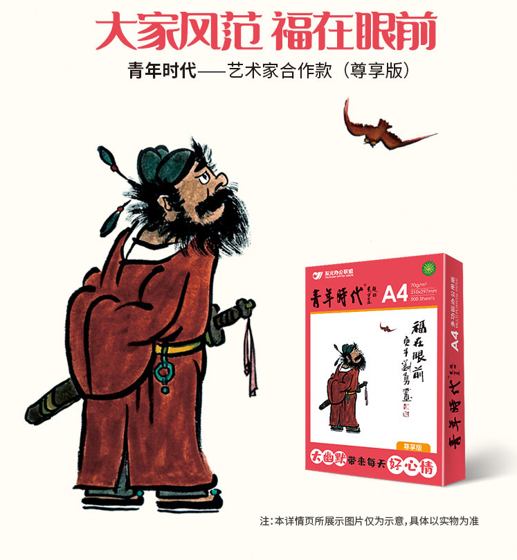 YOUYUAN 友元 青年时代 70克A4 双面打印纸 500张/包 1箱5包