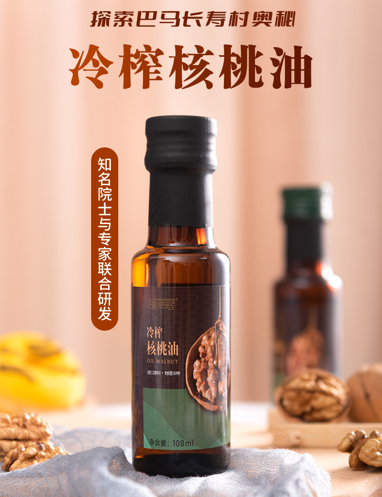 达努巴玛 核桃油食用油 108ml