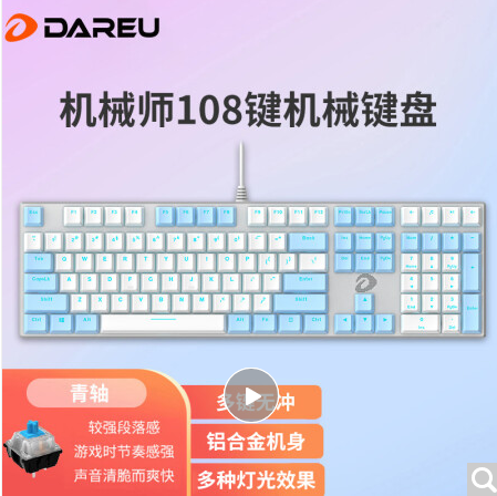 达尔优（dareu）机械师合金版 机械键盘 有线键盘 游戏键盘 108键EK815单光 女生 电脑键盘 白色蓝色 青轴