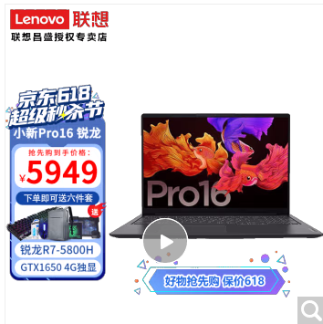 联想（Lenovo） 小新Pro16高性能锐龙轻薄本全面屏笔记本电脑视频剪辑设计办公学生 标配R7-5800H 16G 512G固态/4G