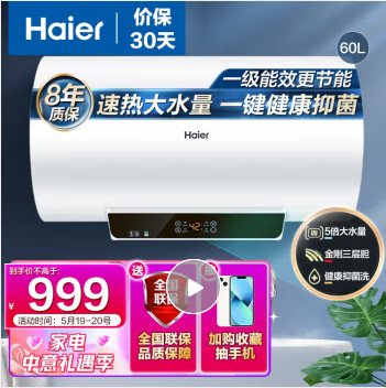 海尔（Haier）安心浴60升储水式热水器电家用洗澡双管速热大功率 5倍大水量一级能效专利安全防电墙EC6001-GC