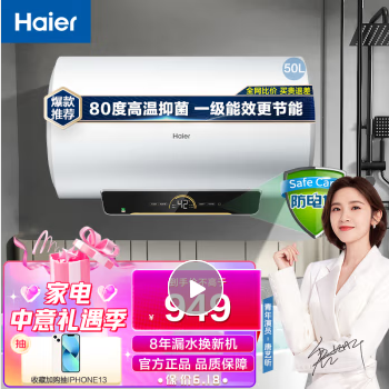 海尔（Haier）电热水器电家用储水式 小型速热节能一级能效卫生间预约洗澡器防电墙包安装R【安心浴】 经典版50升