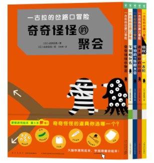  一古拉的岔路口冒险：全5册（日本销售超100万册逻辑游戏绘本，让孩子玩出逻辑力！）