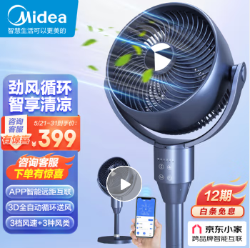 美的（Midea）“星空系列”3D自动摇头空气循环扇/WIFI智能操控家用电风扇/台地两用落地扇/四季风扇GAF24SR