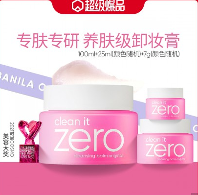 【韩国进口】ZERO卸妆膏132ml超值套装 卸妆油