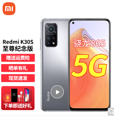 小米Redmi 红米K30S 至尊纪念版 双模5G手机 月光银 8GB+128GB 官方标配