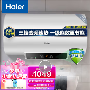 海尔（Haier）电热水器电 储水式家用洗澡 小型速热节能 一级能效 卫生间洗澡专利防电墙防漏电R 灭菌升级版60升