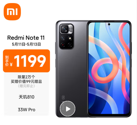 Redmi Note 11 5G 天玑810 33W Pro快充 5000mAh大电池 6GB +128GB 神秘黑境 智能手机 小米 红米