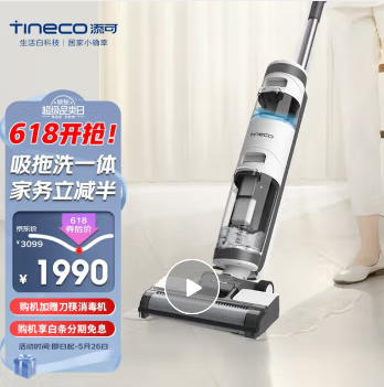 添可(TINECO)无线洗地机IFLOOR Plus扫拖洗一体电动拖把家用手持吸尘器