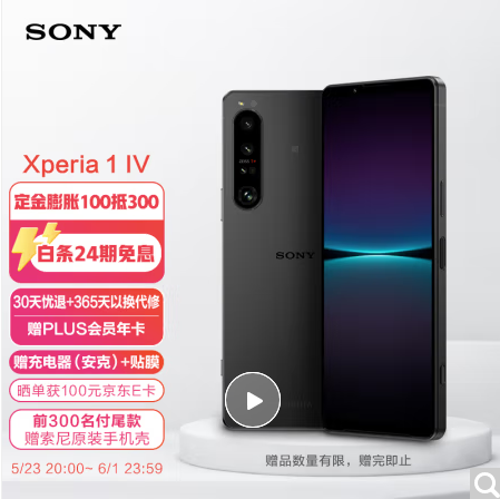 索尼（SONY）Xperia 1 IV 5G旗舰手机 高速三摄 85-125mm光学变焦 无打孔4K OLED屏 12GB+256GB 夜烟黑