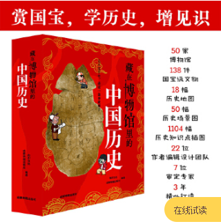 藏在博物馆里的中国历史（全八册）
