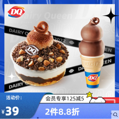 【电子卡券】DQ 一份拌拌碗甜筒冰淇淋套餐（7天有效）