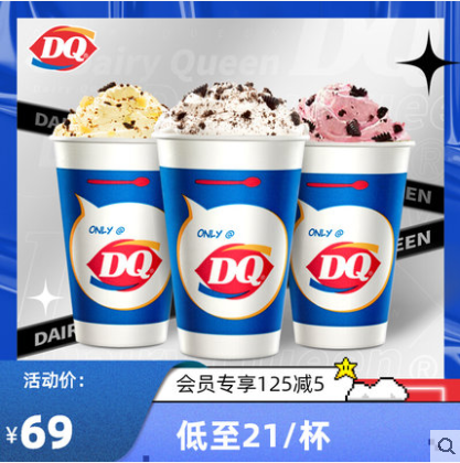 【电子卡券】DQ 3份标准杯暴风雪冰淇淋 20种口味随心选