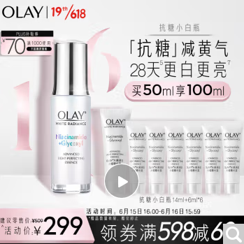 玉兰油（OLAY）抗糖小白瓶面部精华液50ml护肤品 美白精华 烟酰胺补水亮肤祛黄生日表白礼物送女友送老婆618