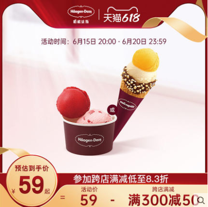【到店兑换】哈根达斯冰淇淋晚安系列双球华夫筒双球杯单次兑换券