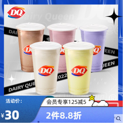 【电子卡券】DQ 1份元气奶昔冰淇淋饮品 口味6选1 15天有效