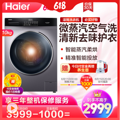 海尔(Haier)10公斤 变频家用全自动 滚筒洗衣机 智能投放 蒸汽除菌 洗烘一体机 洗干一体机EG100HBDC6S