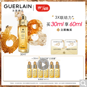  【618年中狂欢】娇兰（Guerlain）帝皇蜂姿修护复原蜜黄金精华液滋润30ml 补水保湿平滑光泽紧致