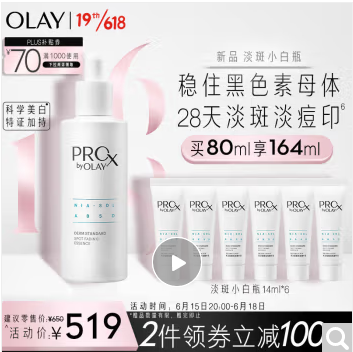 玉兰油（OLAY）第2代淡斑小白瓶80ml面部精华液护肤品美白精华烟酰胺淡化痘印淡化斑点 618大促【新上市】