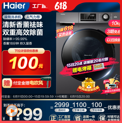 海尔(Haier)10公斤 大容量 全自动家用 变频滚筒洗衣机 高温除菌除螨 自清洁 工厂直营 EG100MATE2S