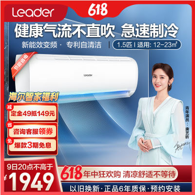 统帅(Leader)海尔出品 1.5匹 变频 专利自清洁 快速冷暖 家用挂机空调 KFR-35GW/83@T-Xc套机