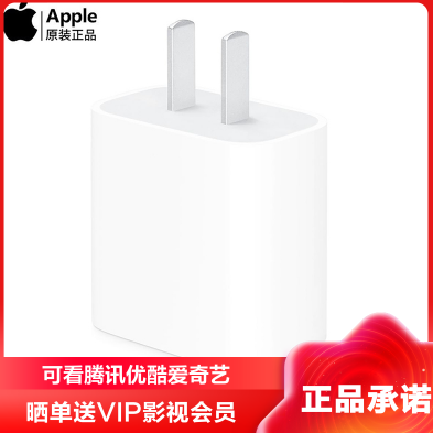 Apple苹果充电器头 原装20W快充头PD闪充USB-C电源适配器原封充电器 适用于 苹果12/12Pro、11系列等