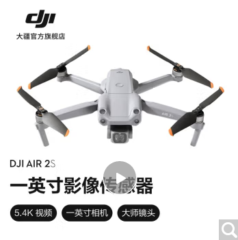 大疆（DJI） 大疆 DJI Air 2S 航拍无人机 一英寸相机 5.4K超高清视频 智能 标准版