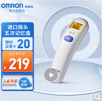 欧姆龙（OMRON） 婴儿额温枪红外线电子体温计家用体温枪宝宝温度计室温计MC-872J 背光+1秒测温+3种模式+5组记忆