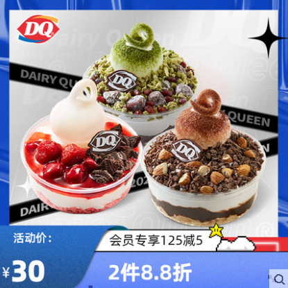 【电子卡券】DQ 1份 拌拌碗系列冰淇淋 口味3选1 15天有效