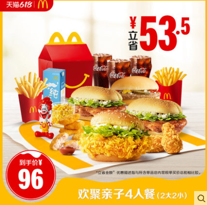 麦当劳 欢聚亲子4人餐 (2大2小）单次券 电子优惠券