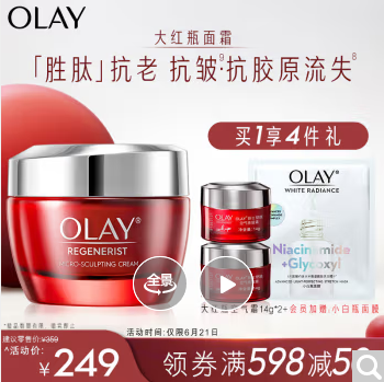 玉兰油（OLAY）大红瓶面霜50g （乳液 面霜护肤品 补水保湿 胜肽提拉紧致 淡化细纹) 618大促