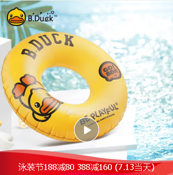 B.Duck小黄鸭 充气游泳圈 儿童小孩可爱卡通水上充气救生圈 黄色小号