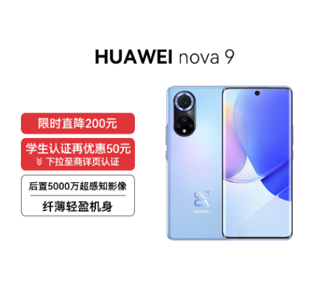 HUAWEI nova 9 8GB+256GB（9号色）