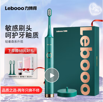 力博得（Lebooo）电动牙刷 成人声波震动 软毛敏感刷头 感应式充电 悦心 森林绿