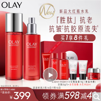 玉兰油（OLAY）大红瓶水乳套装护肤品套装胜肽（含爽肤水+乳液+面霜）七夕情人节礼物送女友老婆