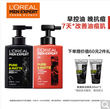 欧莱雅(LOREAL)男士全新控油清痘氨基酸洁面套装(炭爽净油+火山岩清痘)洗面奶男 氨基酸