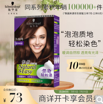 施华蔻(Schwarzkopf)怡然染发摩丝3.68落霞暖棕(泡泡染发剂 草本染发膏 无氨遮白发 男女通用）