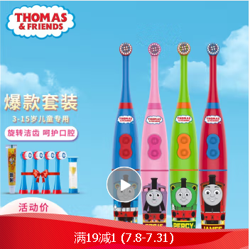 托马斯和朋友（THOMAS&FRIENDS） 儿童电动牙刷软毛3-6-12岁小孩自动旋转牙刷 王子蓝