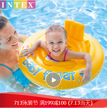  INTEX 59574游泳圈儿童游泳装备宝宝防侧翻坐圈婴儿游泳圈腋下
