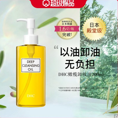 DHC橄榄卸妆油200ML深层清洁温和轻松卸眼唇