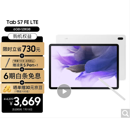 三星平板电脑Tab S7 FE 12.4英寸2.5K高清全面屏6G+128GB影音学习游戏办公 4G Lte版【含Spen触控笔】灰色