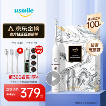 usmile 电动牙刷 情侣款 成人款声波级电动牙刷 大理石白色