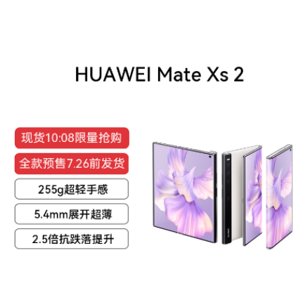HUAWEI Mate Xs 2 8GB+256GB （锦白）