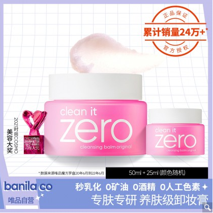 芭妮兰zero清洁温和卸妆50ml+25ml套装卸妆乳卸妆膏