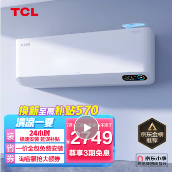 TCL新风空调1.5匹 新一级变频 60m³/h大新风量 小蓝翼Ⅱ 空调挂机KFRd-35GW/D-SWA11Bp(B1) 京东小家智能生态