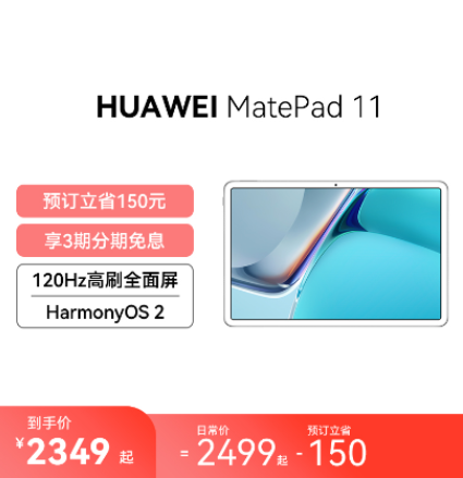 HUAWEI MatePad 11 6GB+128GB 海岛蓝