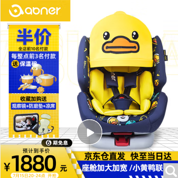阿布纳（Abner）儿童安全座椅汽车用0-12岁isofix硬接口 小黄鸭限量版
