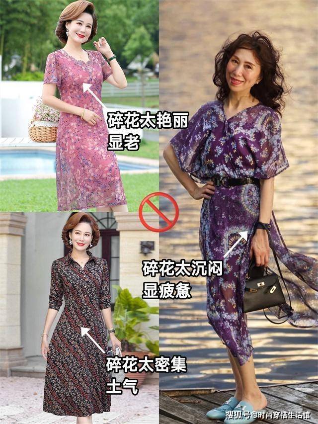 年龄在50左右的女性应避免选择碎花裙和短裙，因为这样的款式并不适合她们，更显年轻的打扮基本原则